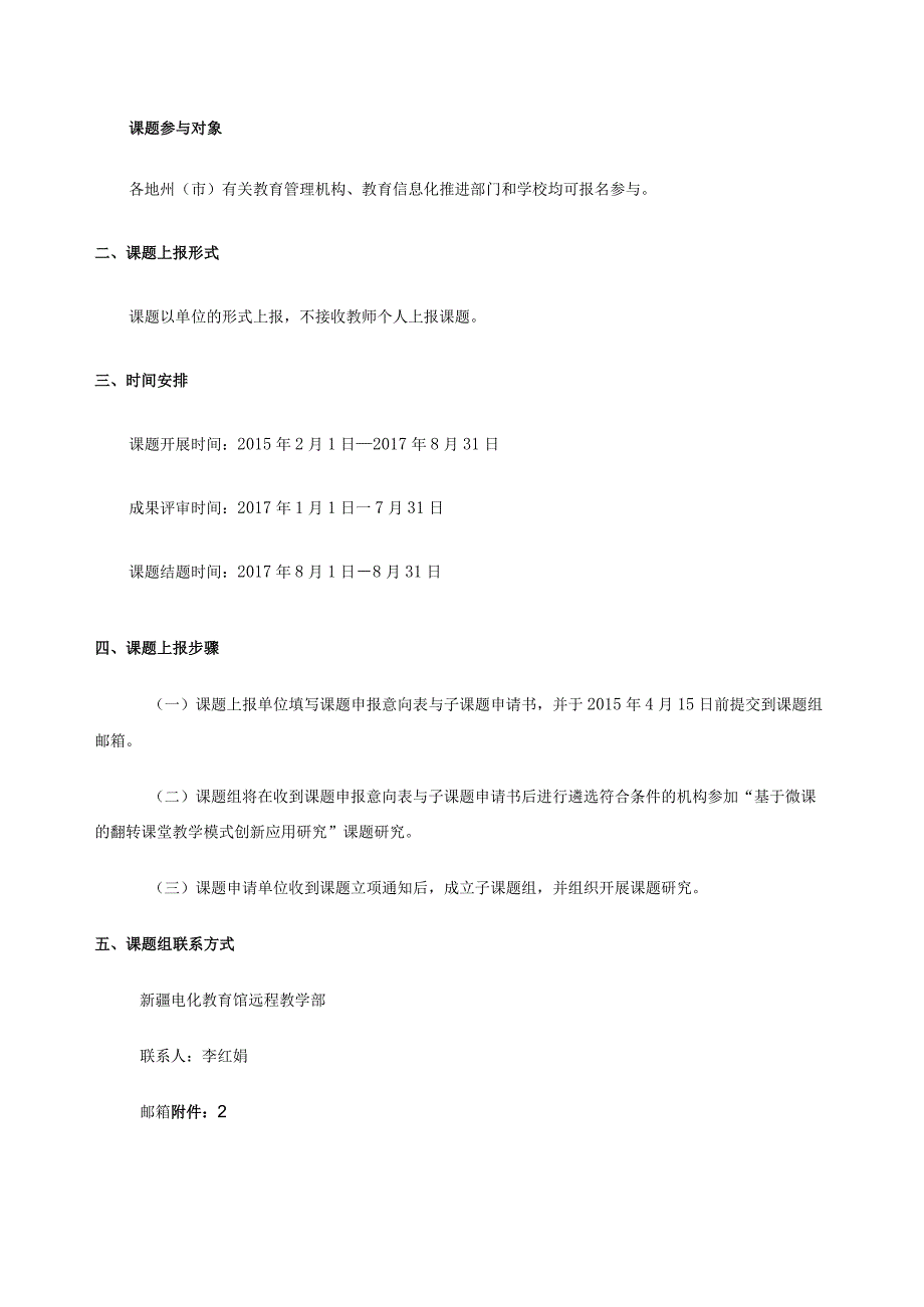 翻转课堂课题申报.docx_第2页
