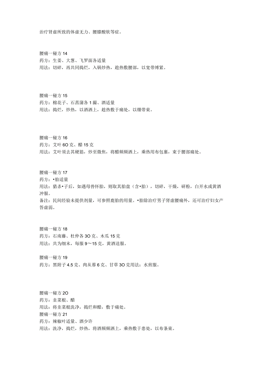 腰痛秘方.docx_第3页