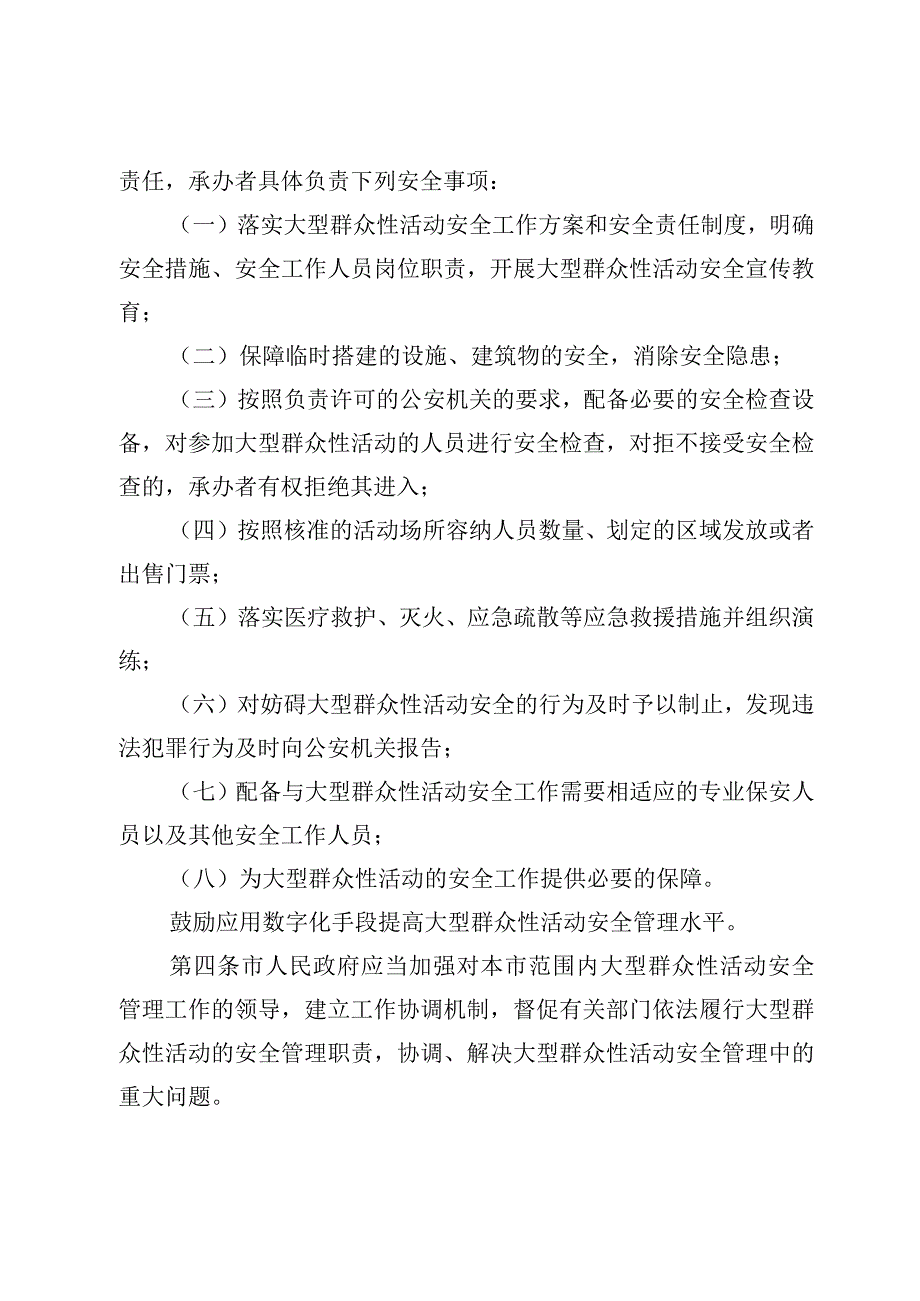 诸暨市大型群众性活动安全管理办法（意见征求稿）.docx_第2页