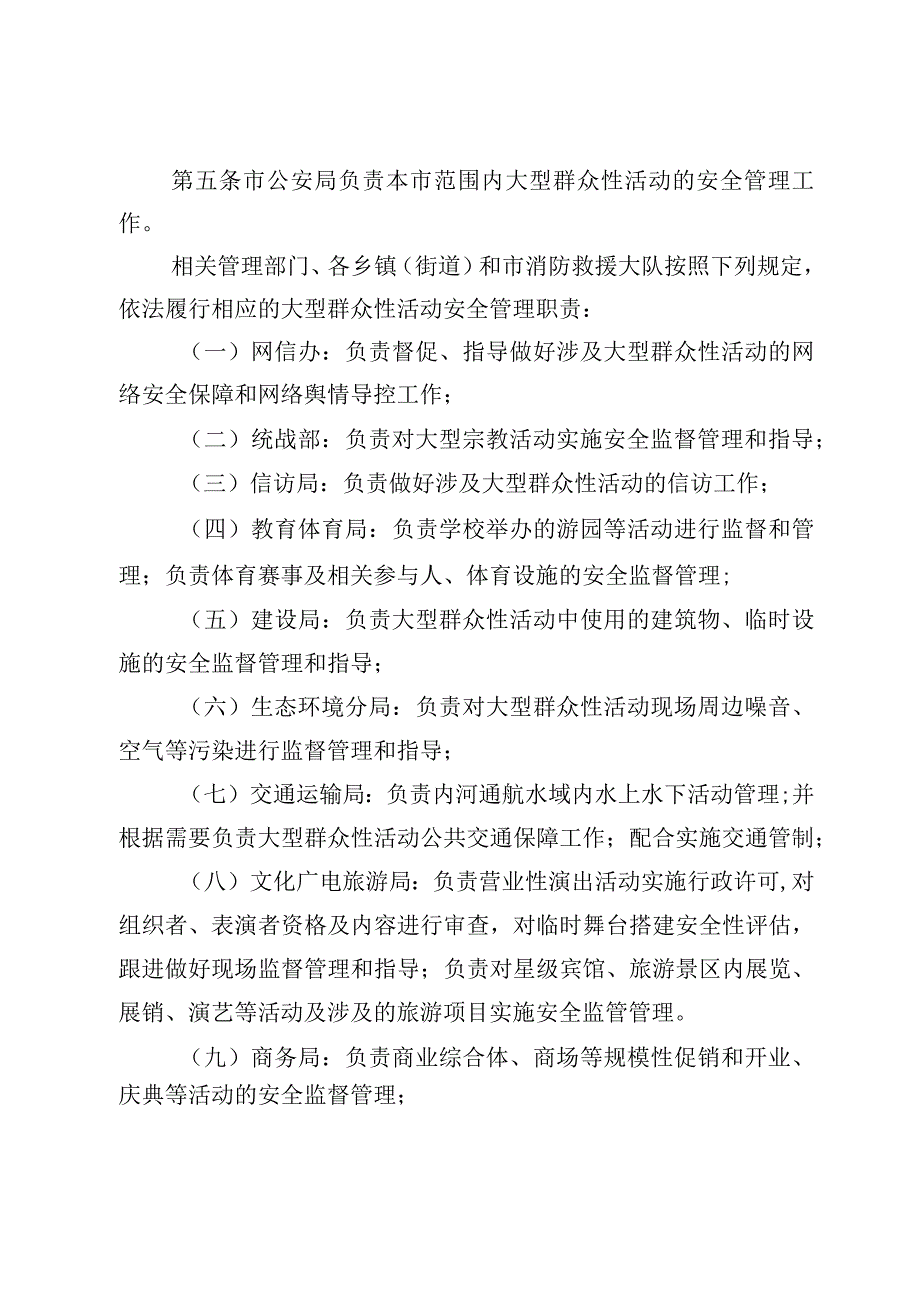 诸暨市大型群众性活动安全管理办法（意见征求稿）.docx_第3页