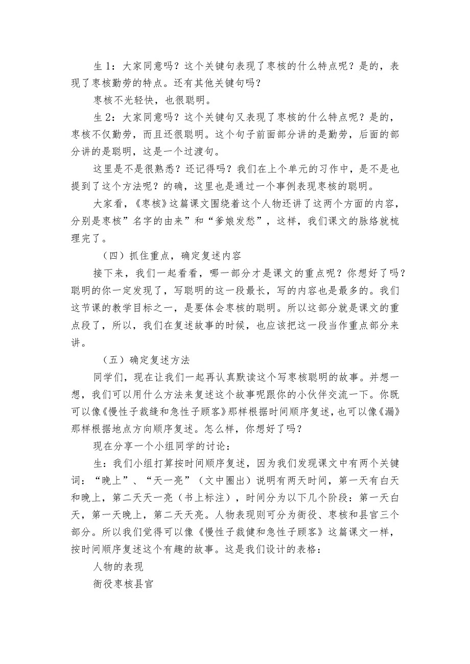 枣核一等奖创新教案.docx_第3页