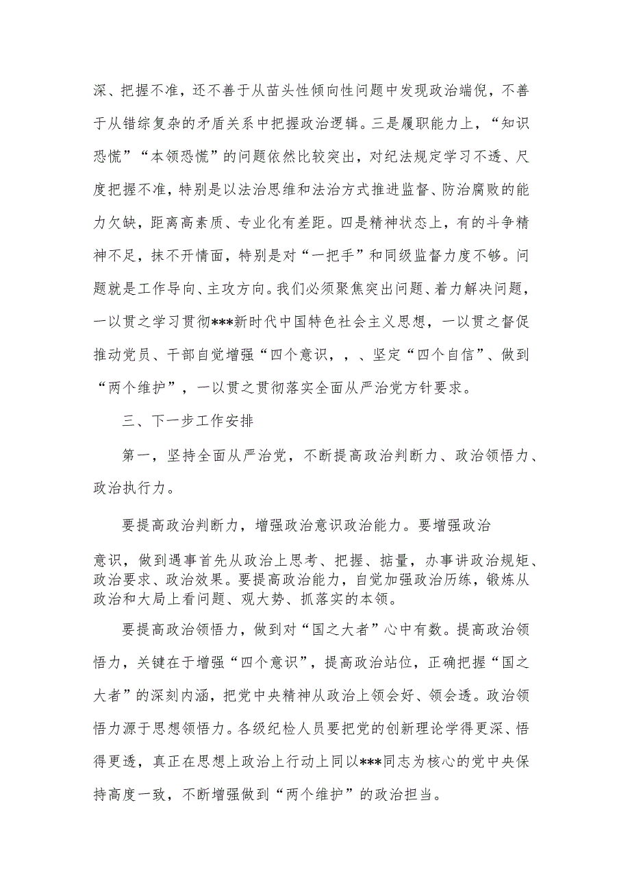 2023某县纪委书记在全县纪检监察工作推进会上讲话范文.docx_第3页