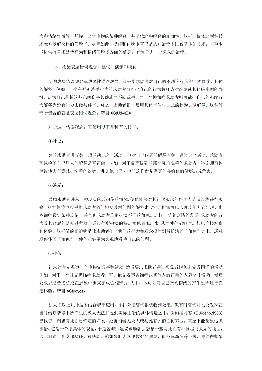 心理咨询师考试之贝克与雷米认知疗法.docx_第3页