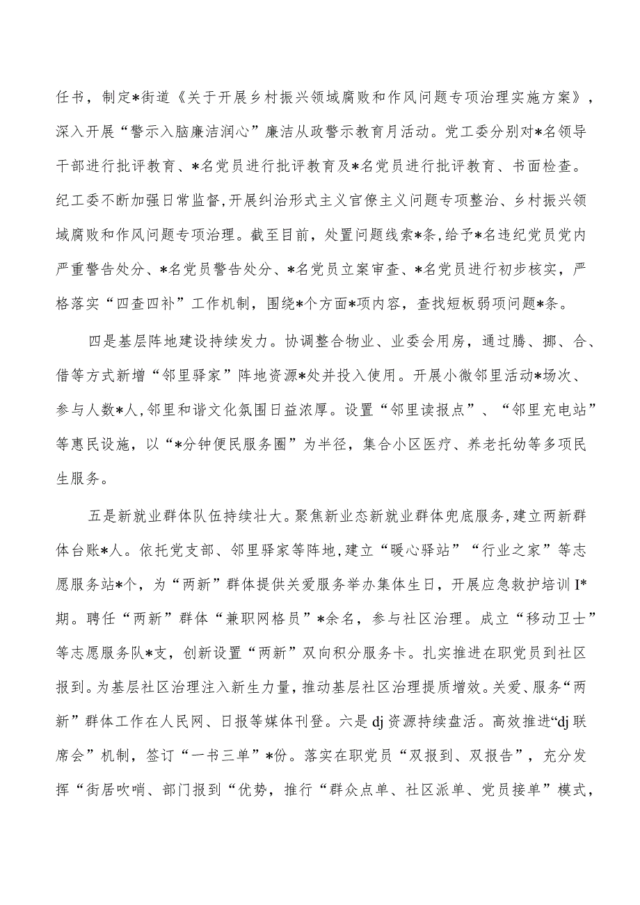 街道办23年度工作总结.docx_第2页