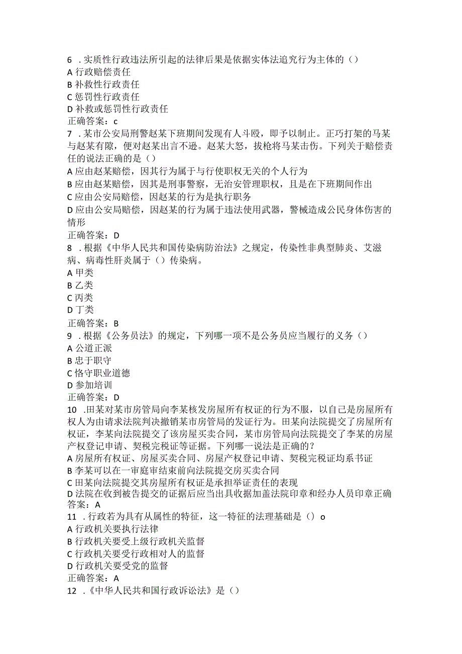 齐鲁工业大学行政法与行政诉讼法期末复习题.docx_第2页