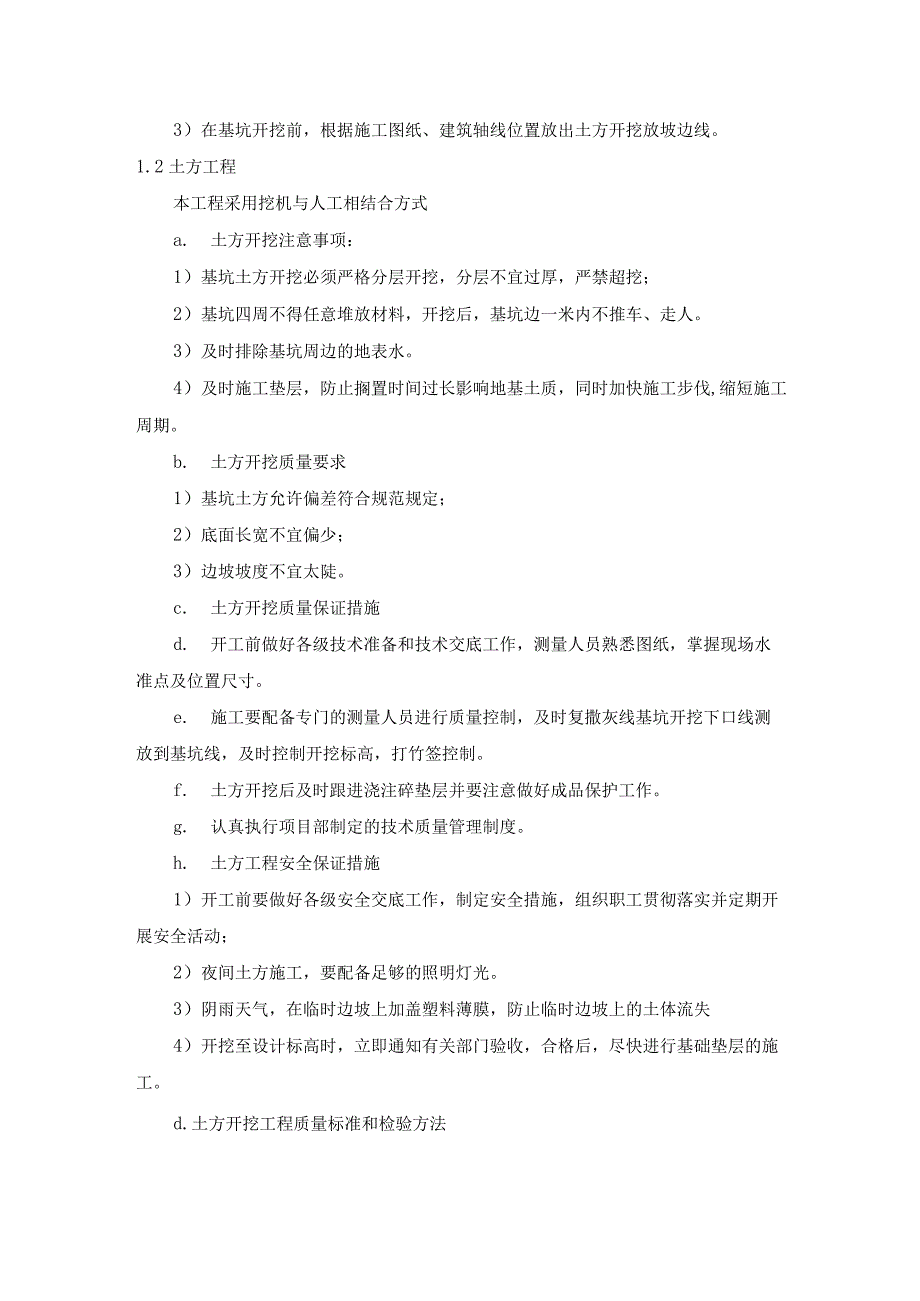 构筑物施工方案与技术措施.docx_第3页