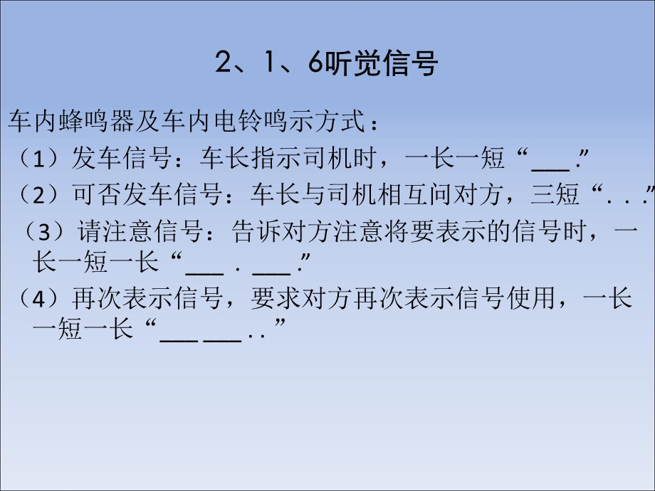 第2章与列车运行相关的2.ppt_第2页