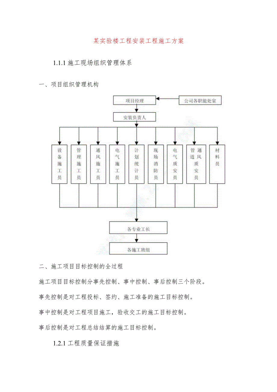 某实验楼工程安装工程施工方案.docx_第1页