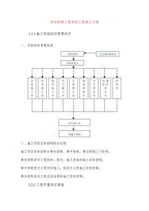 某实验楼工程安装工程施工方案.docx