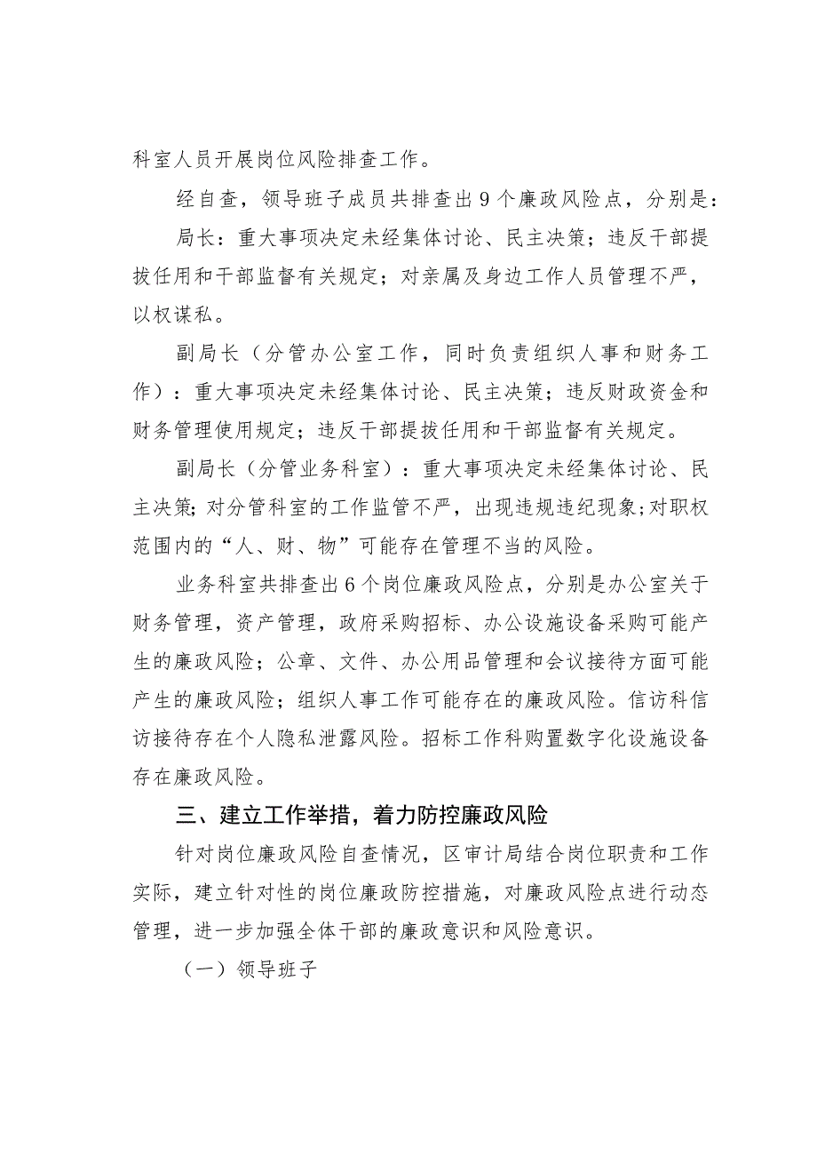 某某区审计局廉政风险排查防控自查报告.docx_第2页