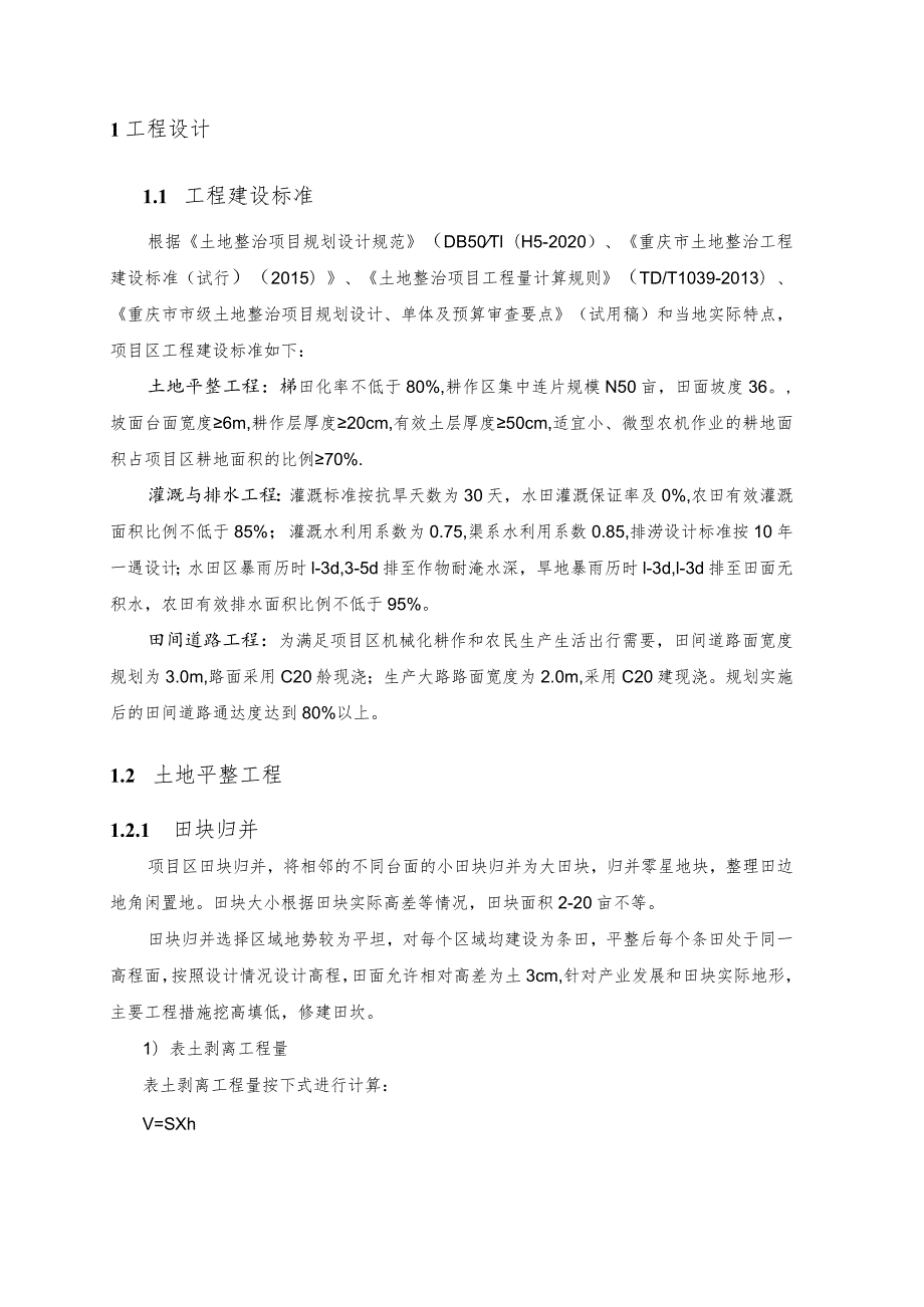 青羊村土地整理项目规划设计文本（B）册.docx_第3页