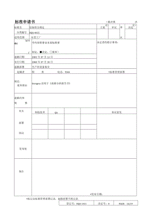 设备保全规定(doc34).docx