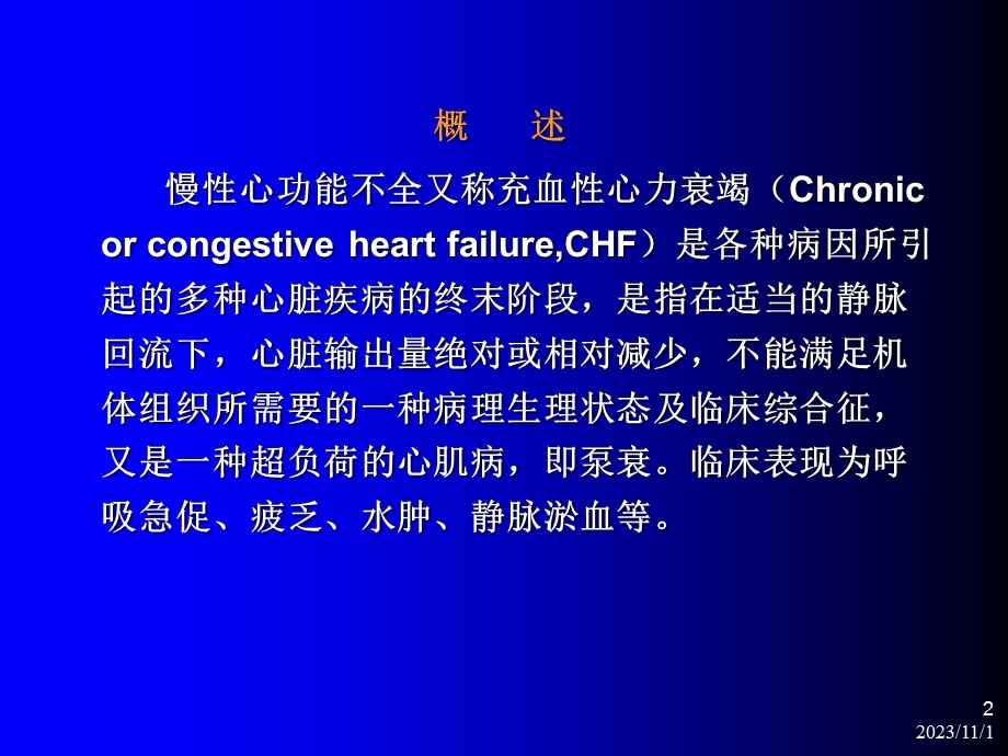 第20章治疗充血性心力衰竭的药物.ppt_第2页