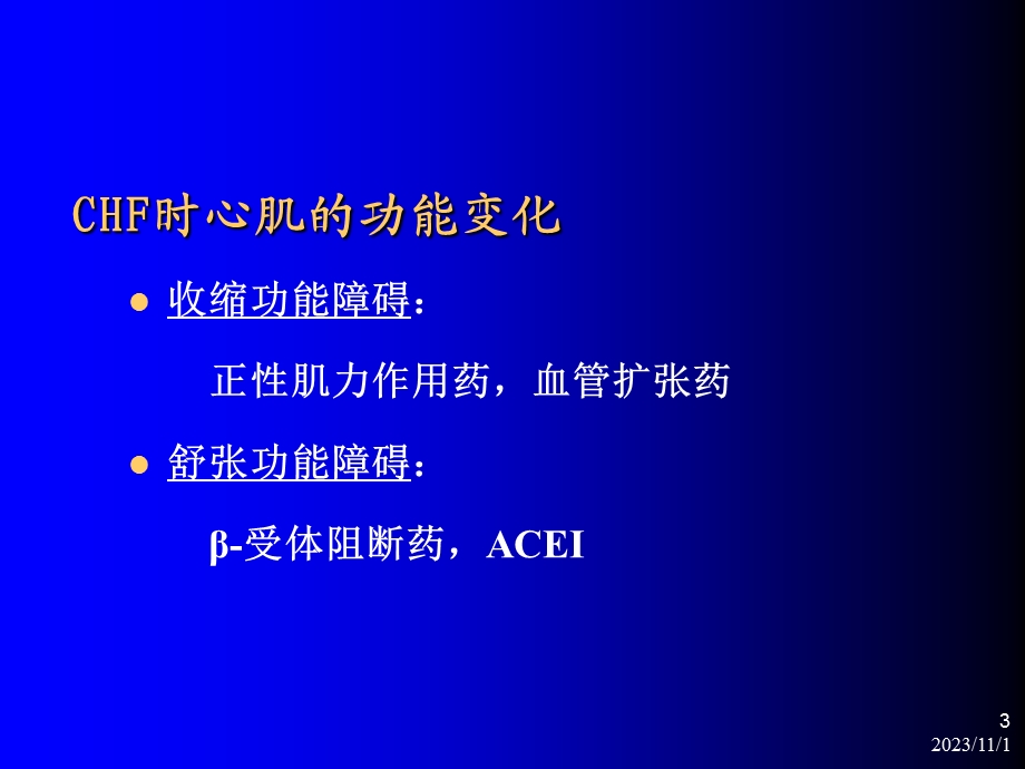 第20章治疗充血性心力衰竭的药物.ppt_第3页