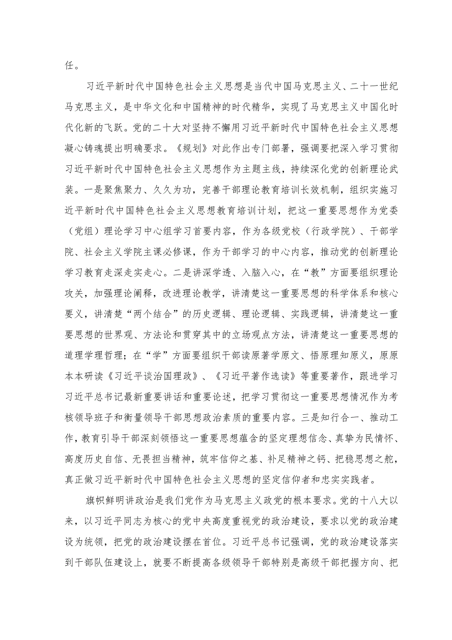 （8篇）学习《全国干部教育培训规划（2023－2027年）》心得体会.docx_第2页