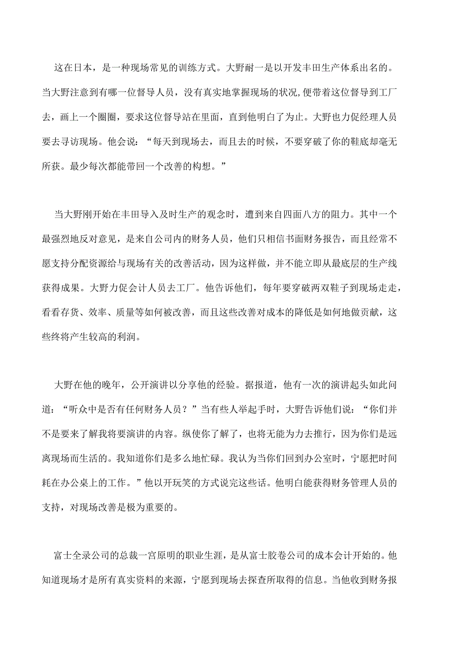 现场管理的金科玉律.docx_第3页