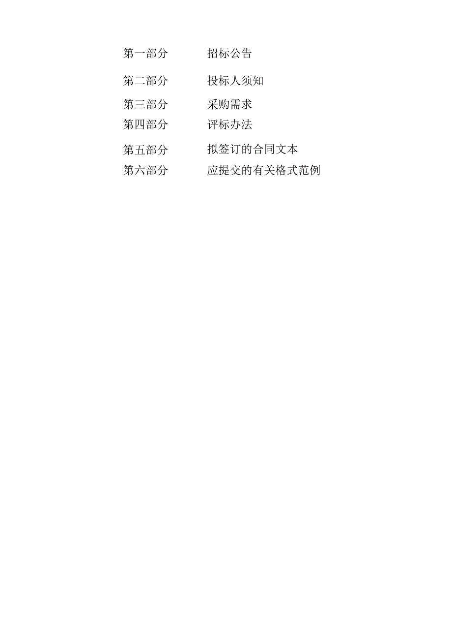 技师学院智能制造设备技术应用设备采购项目招标文件.docx_第2页