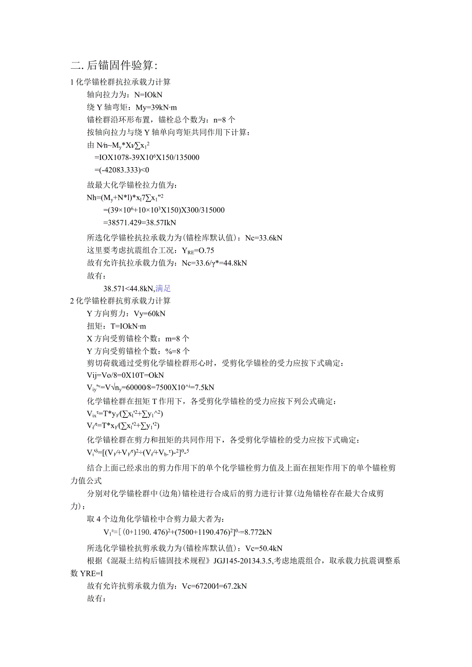 后锚固件计算书.docx_第2页