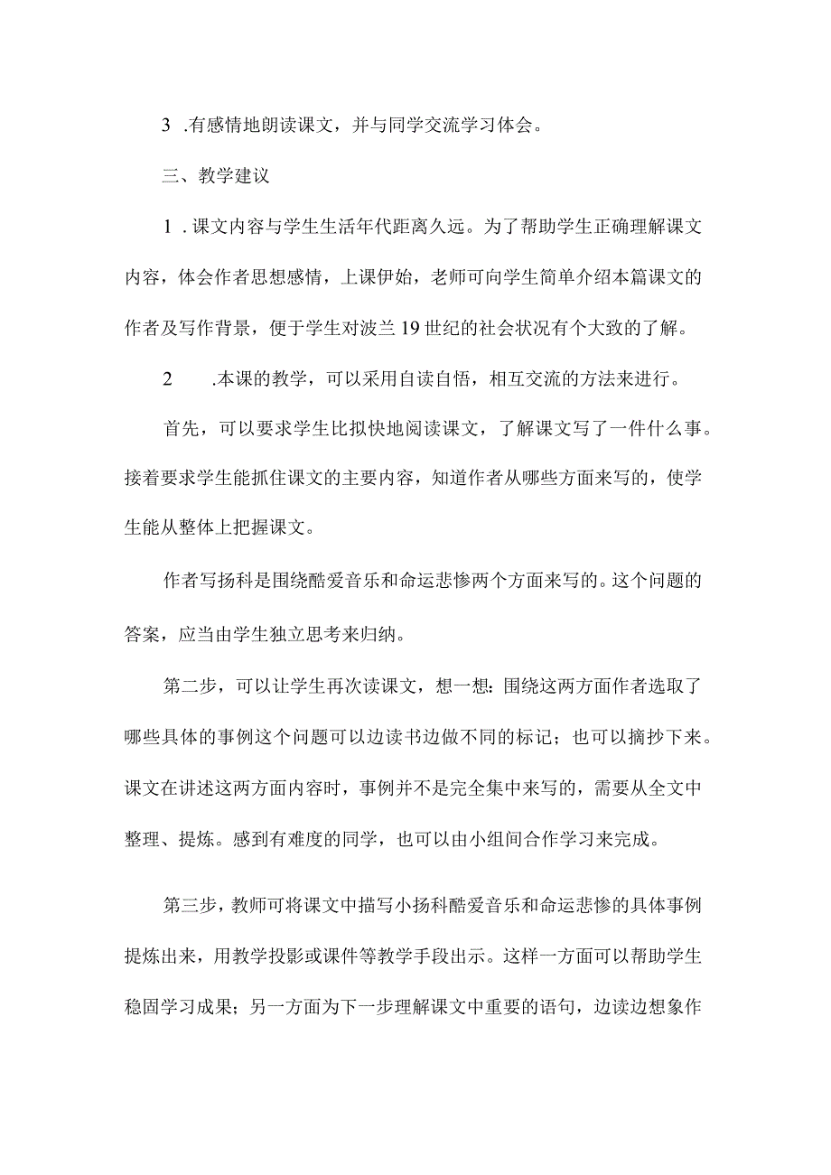 最新整理《小音乐家扬科》综合资料.docx_第2页