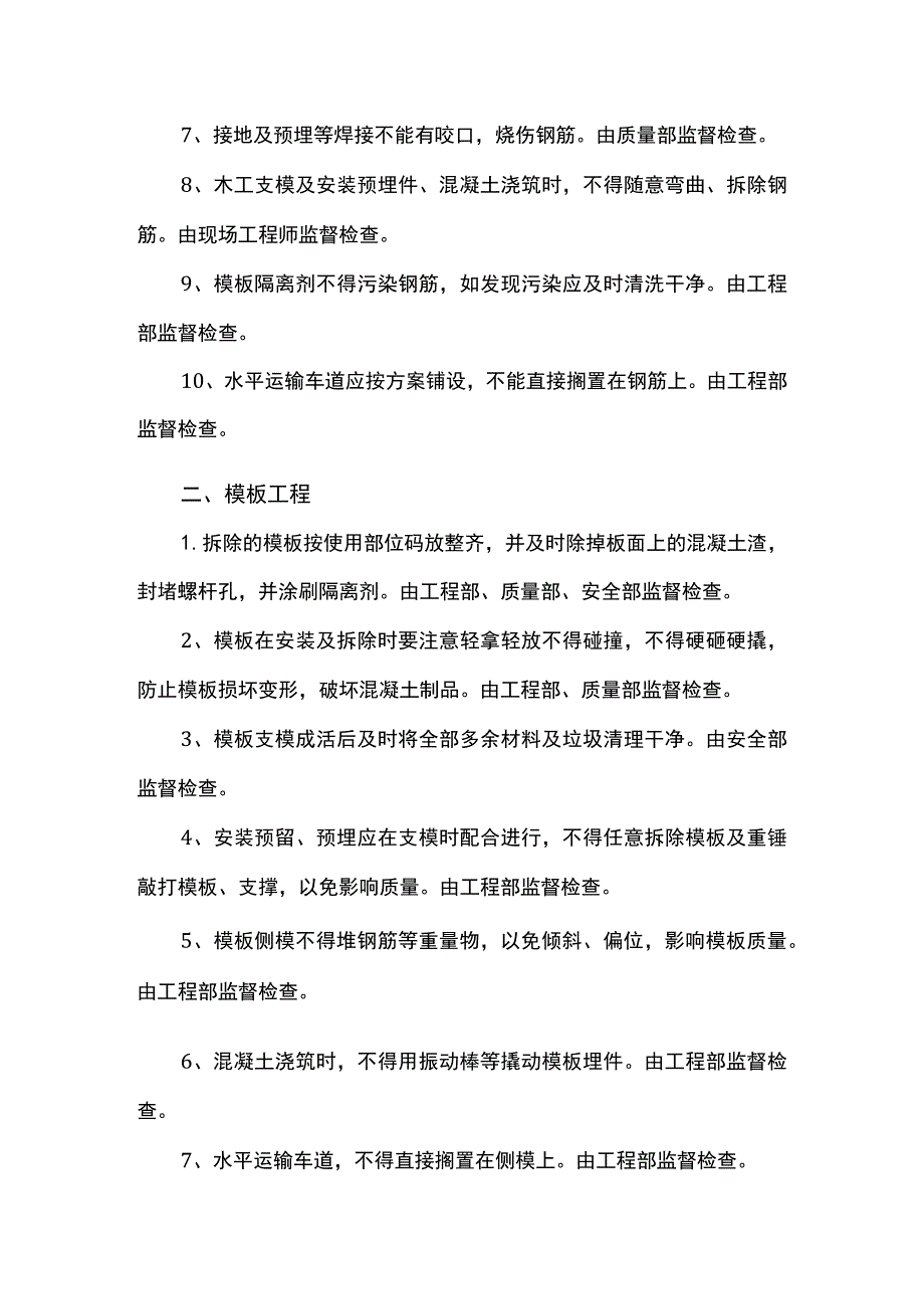 结构工程成品保护措施.docx_第2页