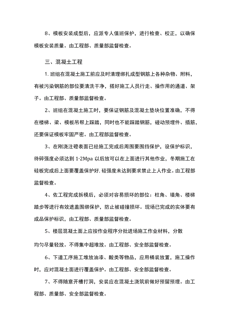 结构工程成品保护措施.docx_第3页