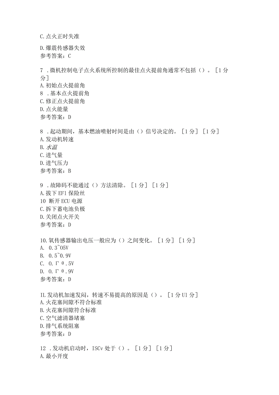 电控发动机选择题含答案.docx_第2页