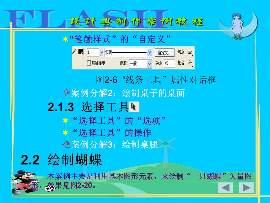 第2章图形的绘制与编辑.ppt_第3页