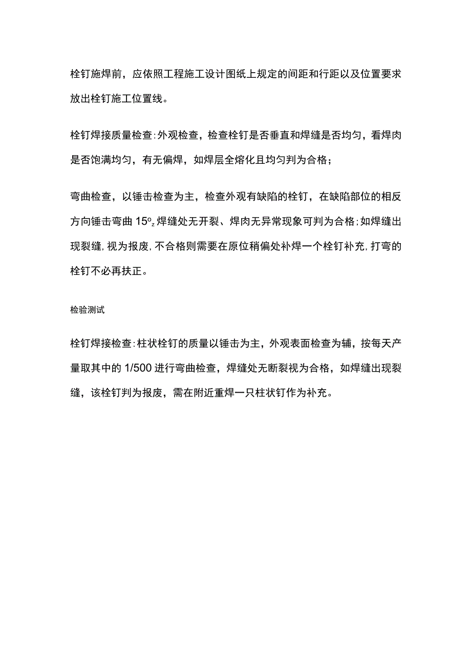 钢结构工程 栓钉施工.docx_第2页