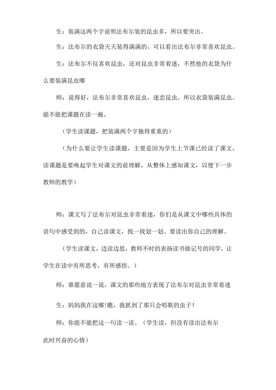 最新整理《装满昆虫的衣袋》教学实录：由“着迷”到“痴迷”.docx_第2页