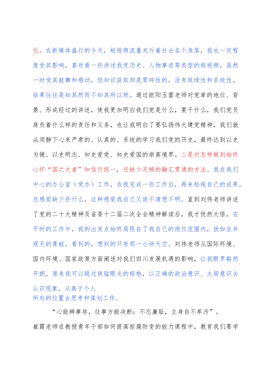 青年一代有理想、有担当——省发展改革委青年党员干部培训学习感想.docx_第2页