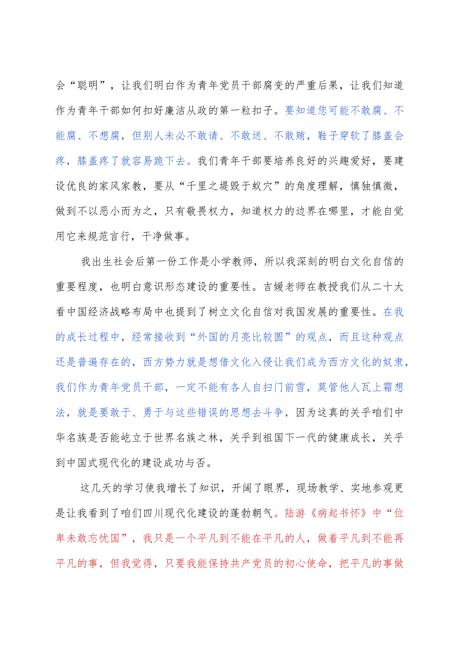 青年一代有理想、有担当——省发展改革委青年党员干部培训学习感想.docx_第3页