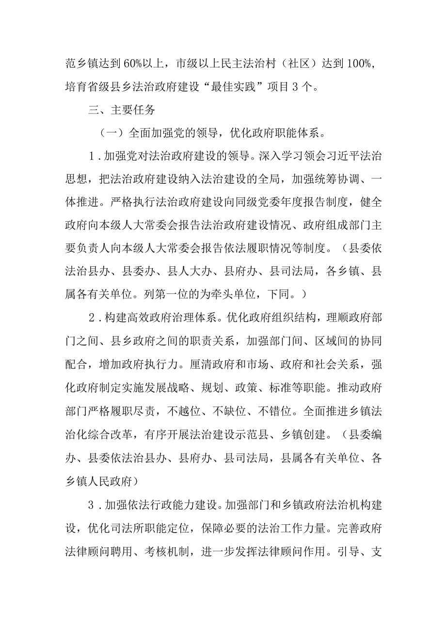 关于加快纵深推进法治政府建设升级版的实施意见.docx_第2页