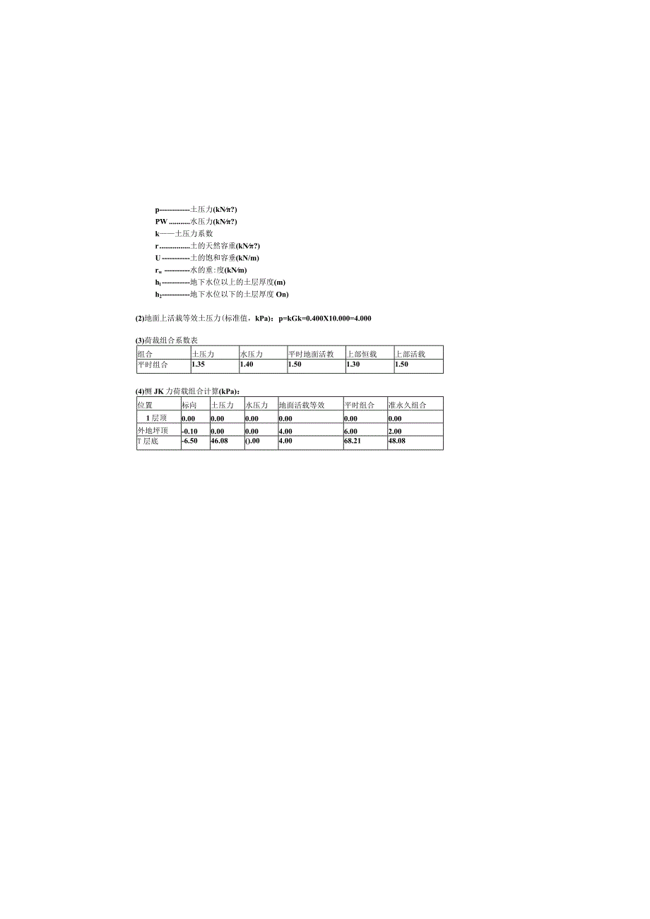 地下室外墙计算(挡墙DQ3).docx_第3页