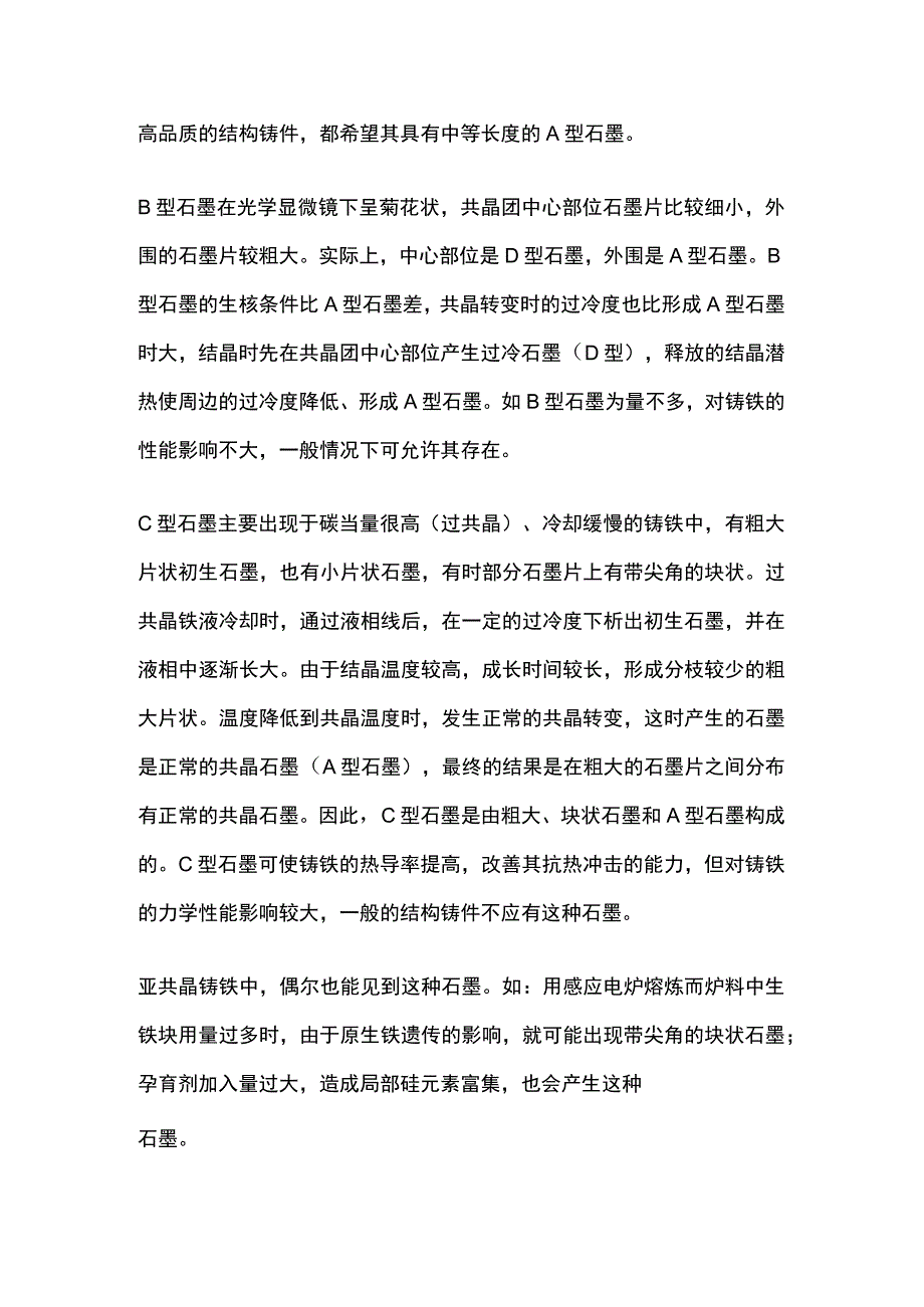 灰铸铁常用孕育方法和操作工艺.docx_第3页