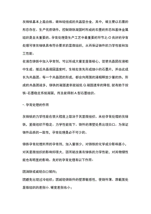 灰铸铁常用孕育方法和操作工艺.docx