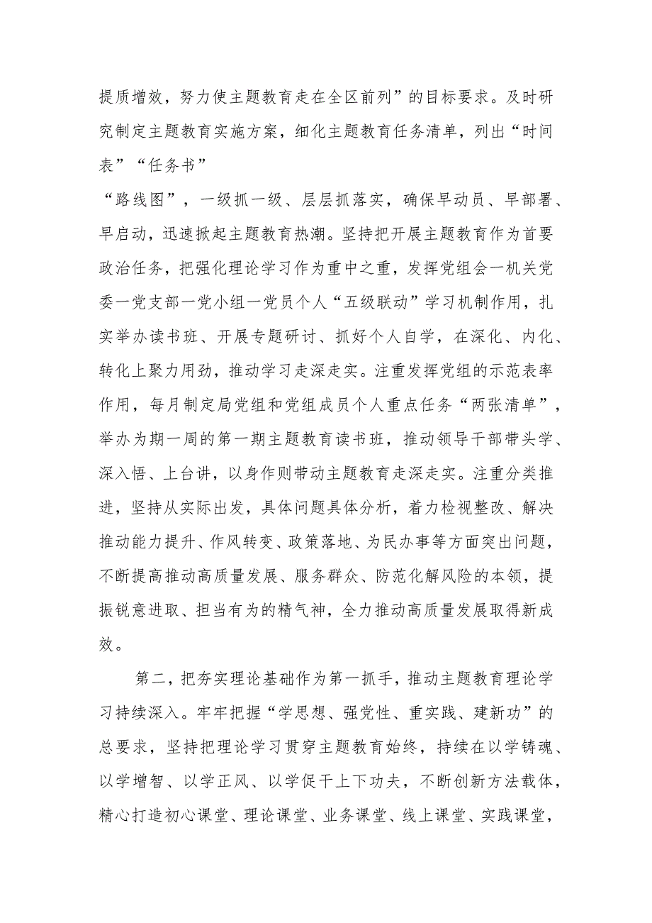 上级领导在10月份主题教育推进工作座谈会上的讲话.docx_第2页