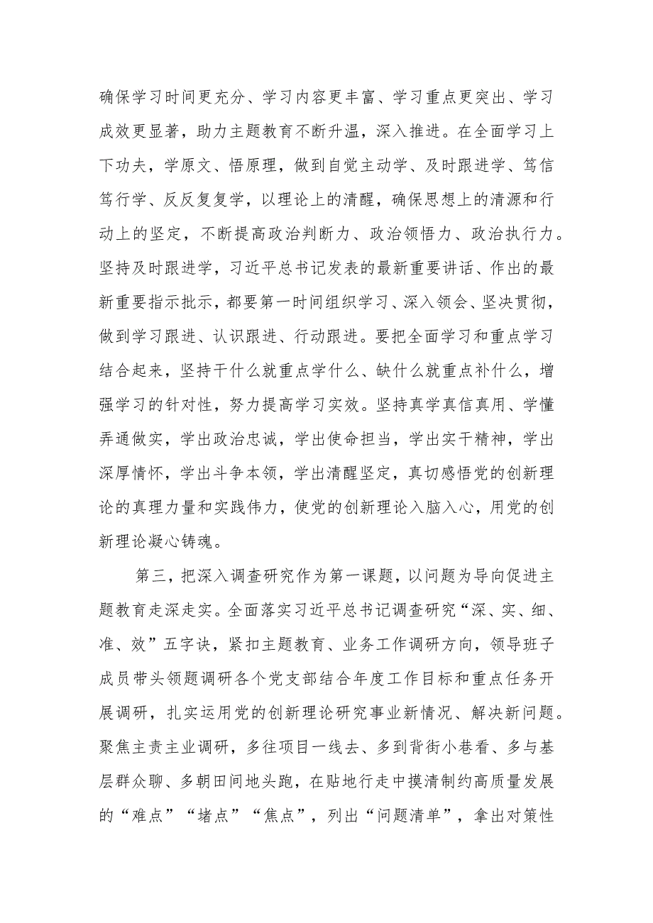 上级领导在10月份主题教育推进工作座谈会上的讲话.docx_第3页