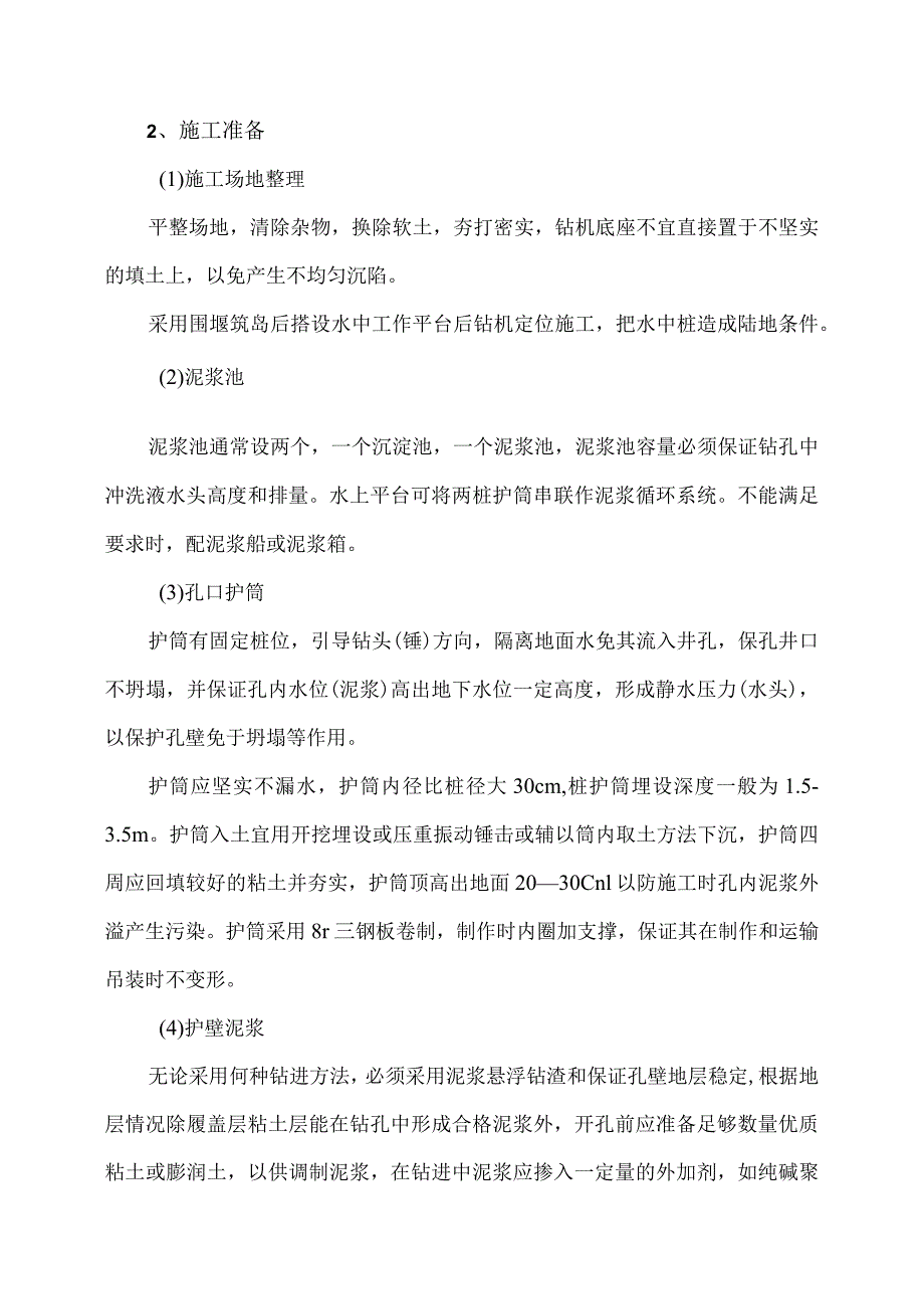 桥梁改造工程施工方案.docx_第2页