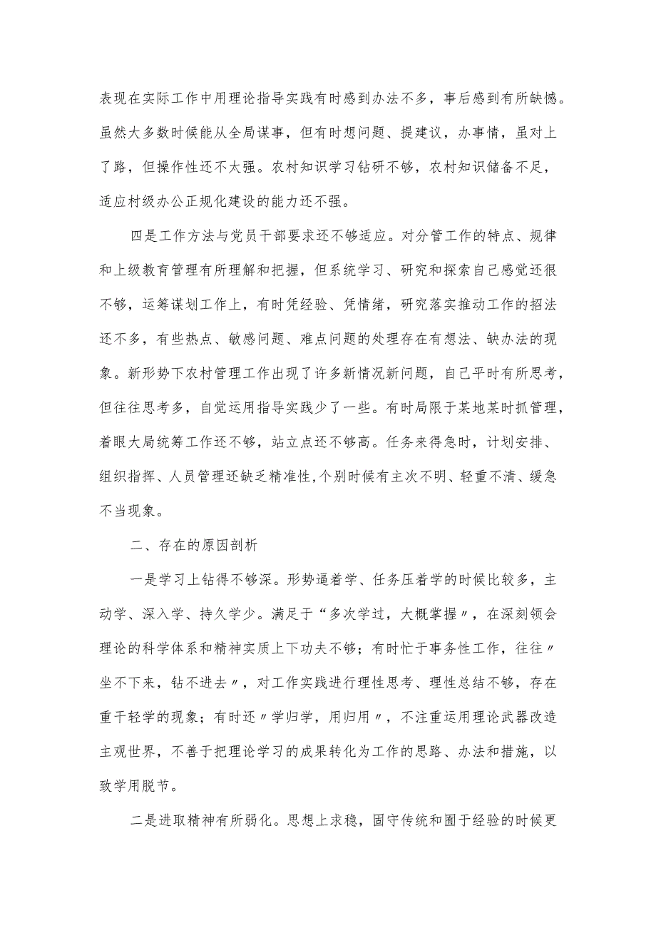 党支部书记在主题教育检视分析会上对照材料.docx_第2页