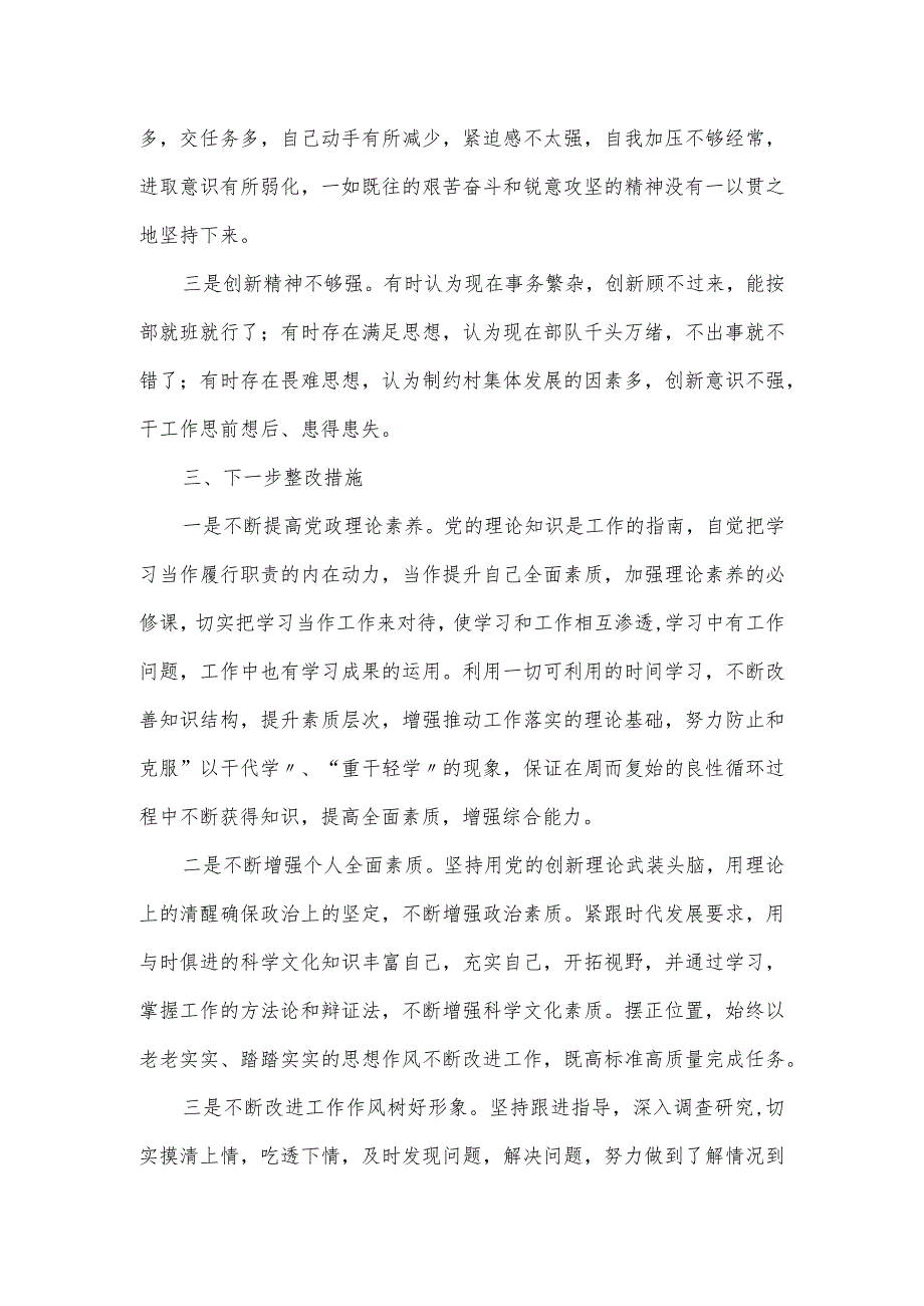 党支部书记在主题教育检视分析会上对照材料.docx_第3页