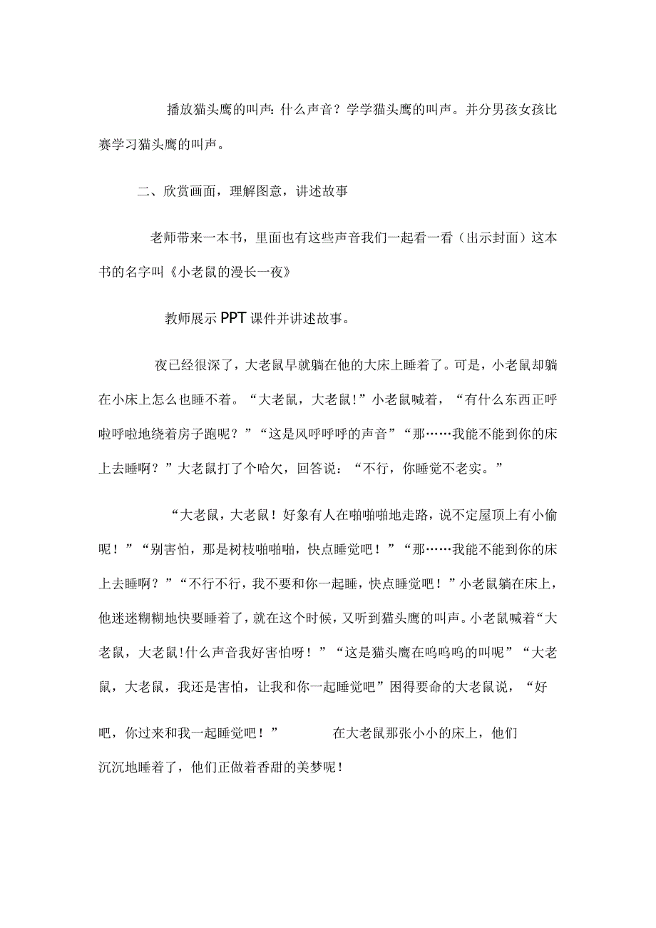 幼儿园小班阅读绘本《小老鼠的漫长一夜》教学设计.docx_第2页