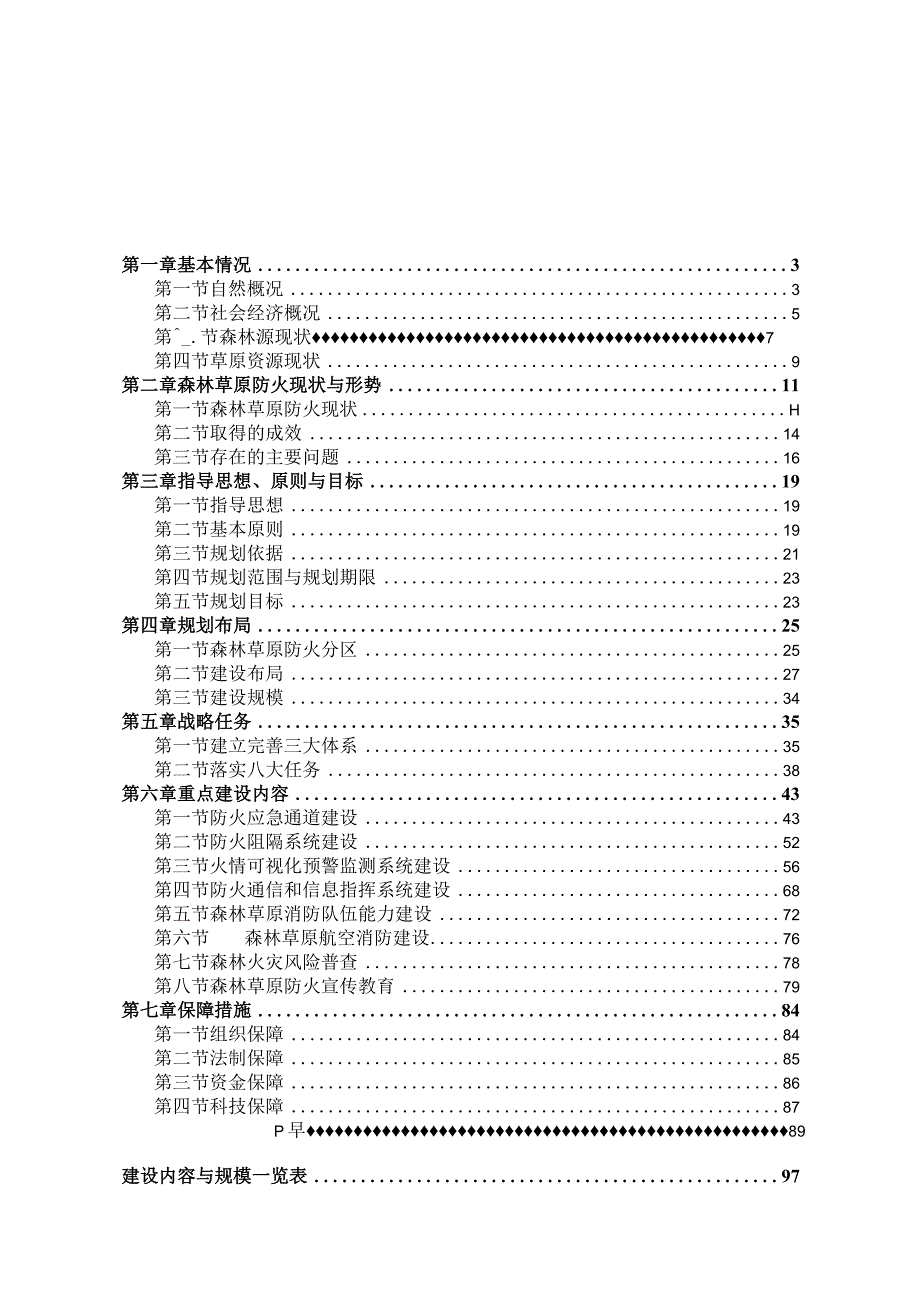 榆次区森林草原防火规划(2021-2025）.docx_第2页