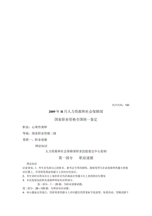 心理咨询师二级考试试卷.docx