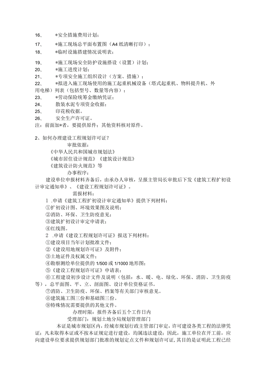 建设工程前期资料ZT.docx_第2页