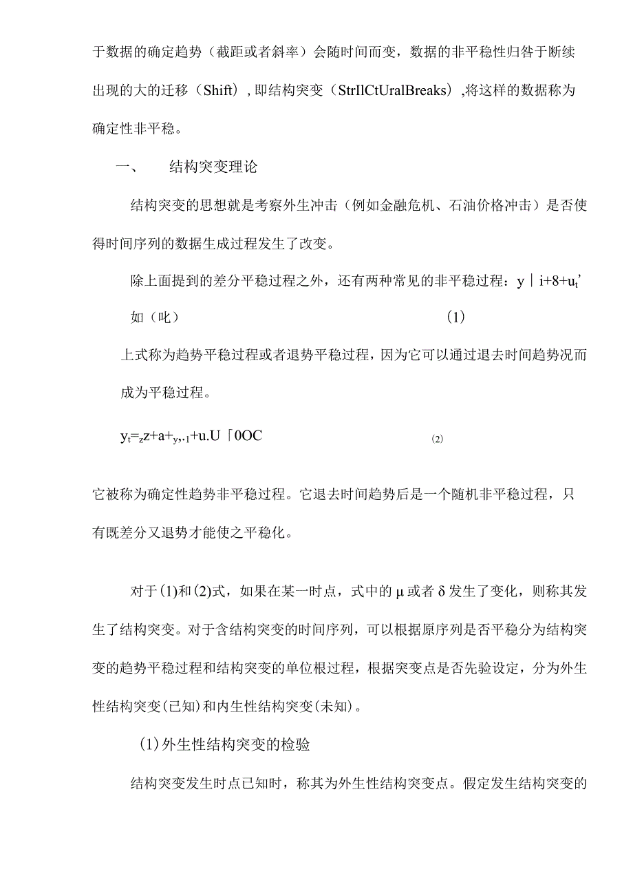 结构突变与协变理论简介.docx_第3页