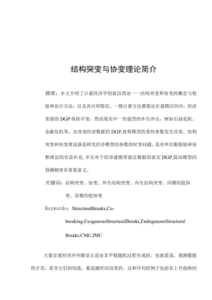 结构突变与协变理论简介.docx