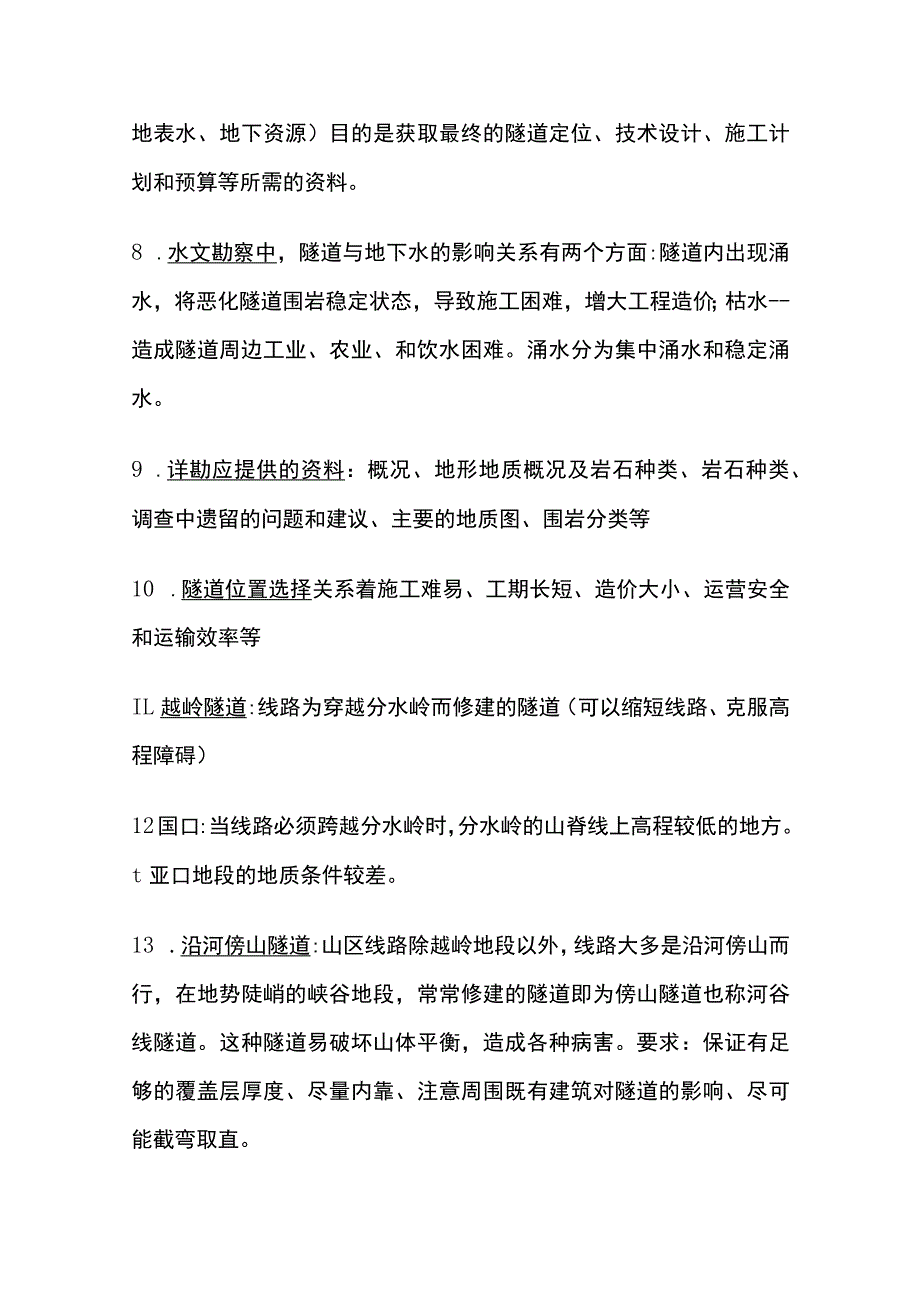 隧道工程桥梁工程名词解释全套.docx_第2页