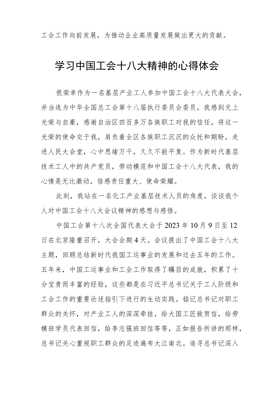 学习中国工会第十八次全国代表大会精神的心得感悟八篇.docx_第2页