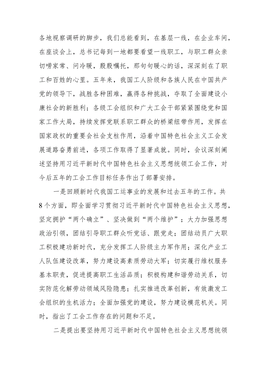 学习中国工会第十八次全国代表大会精神的心得感悟八篇.docx_第3页