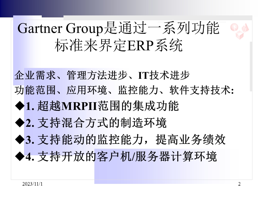 第2章ERP思想的发展历程.ppt_第2页